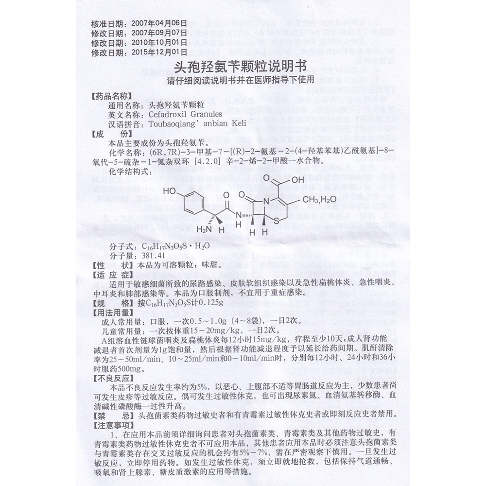 头孢羟氨苄片说明书图片