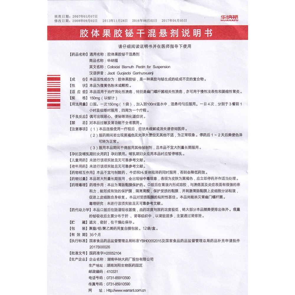 本品适用于治疗消化性溃疡，特别是幽门螺杆菌相关性溃疡，亦可用于慢性浅表性和萎缩性胃炎。 2