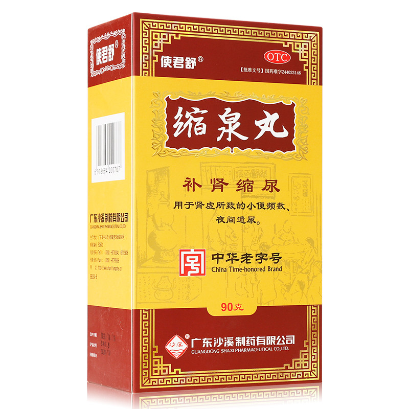 补肾缩尿所致的小便频数、夜间遗尿。 1
