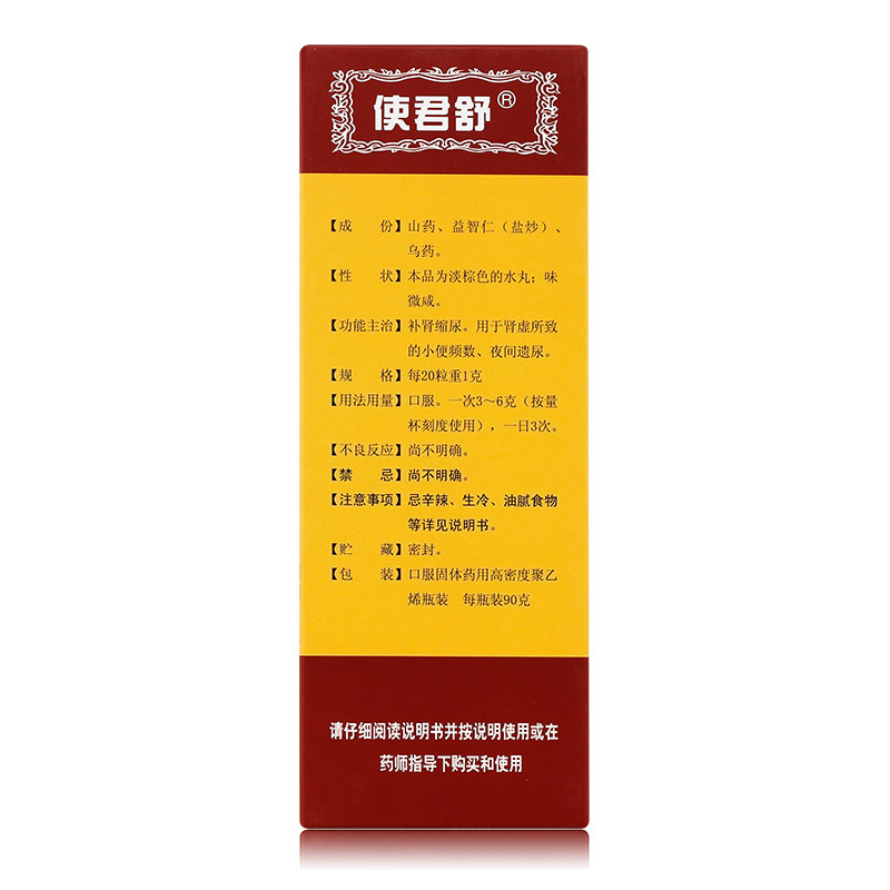 补肾缩尿所致的小便频数、夜间遗尿。 2