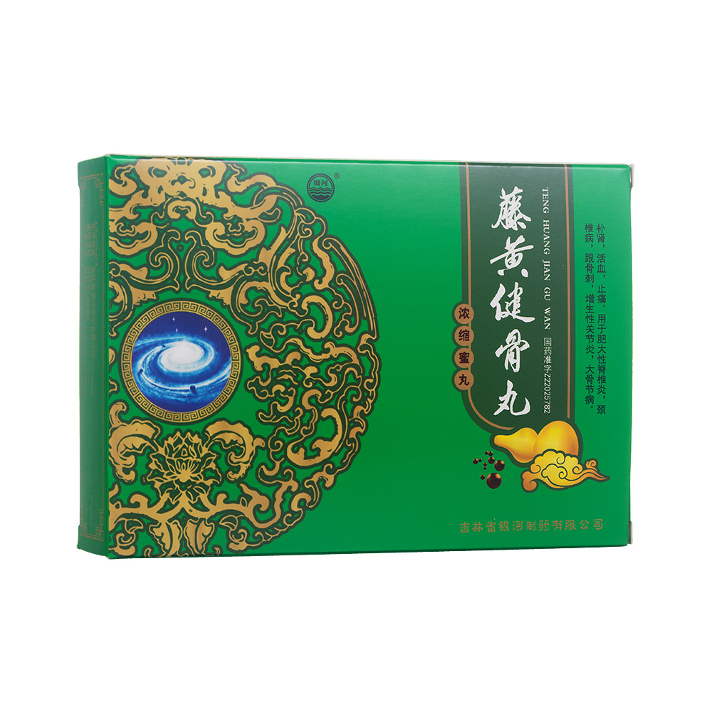 藤黄健骨丸