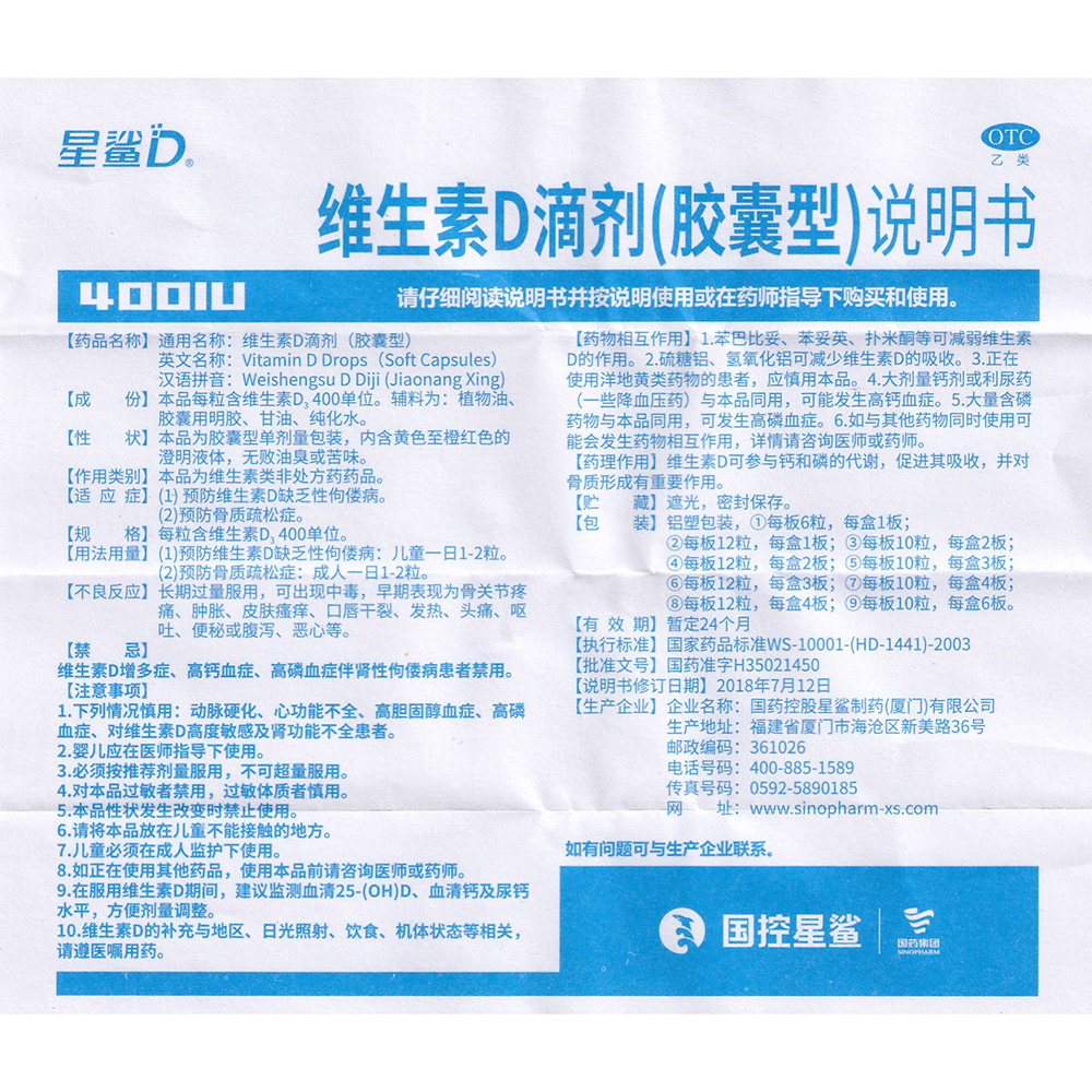 用于预防和治疗维生素D缺乏症，如佝偻病等。 3