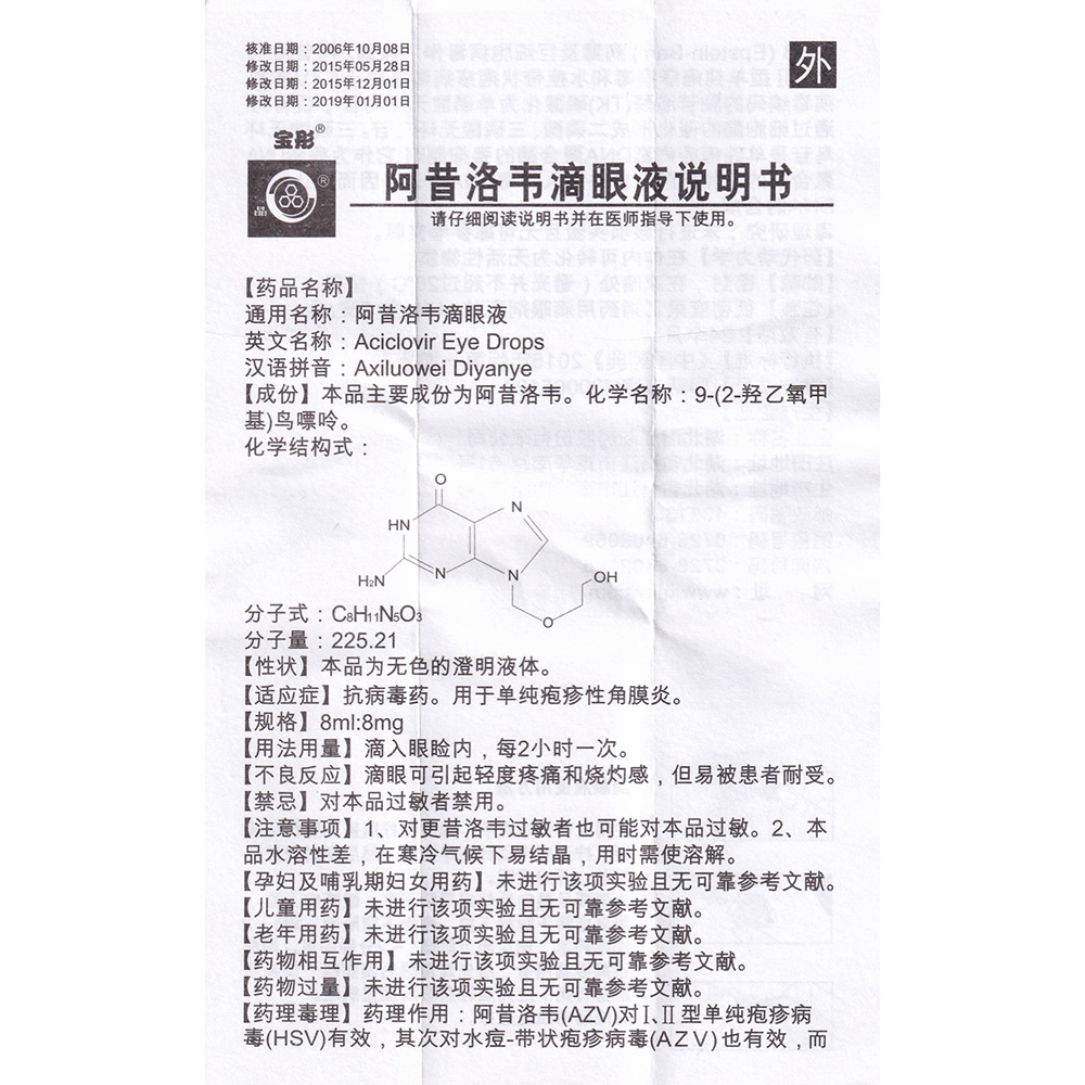 抗病毒药。用于单纯疱疹性角膜炎。 3