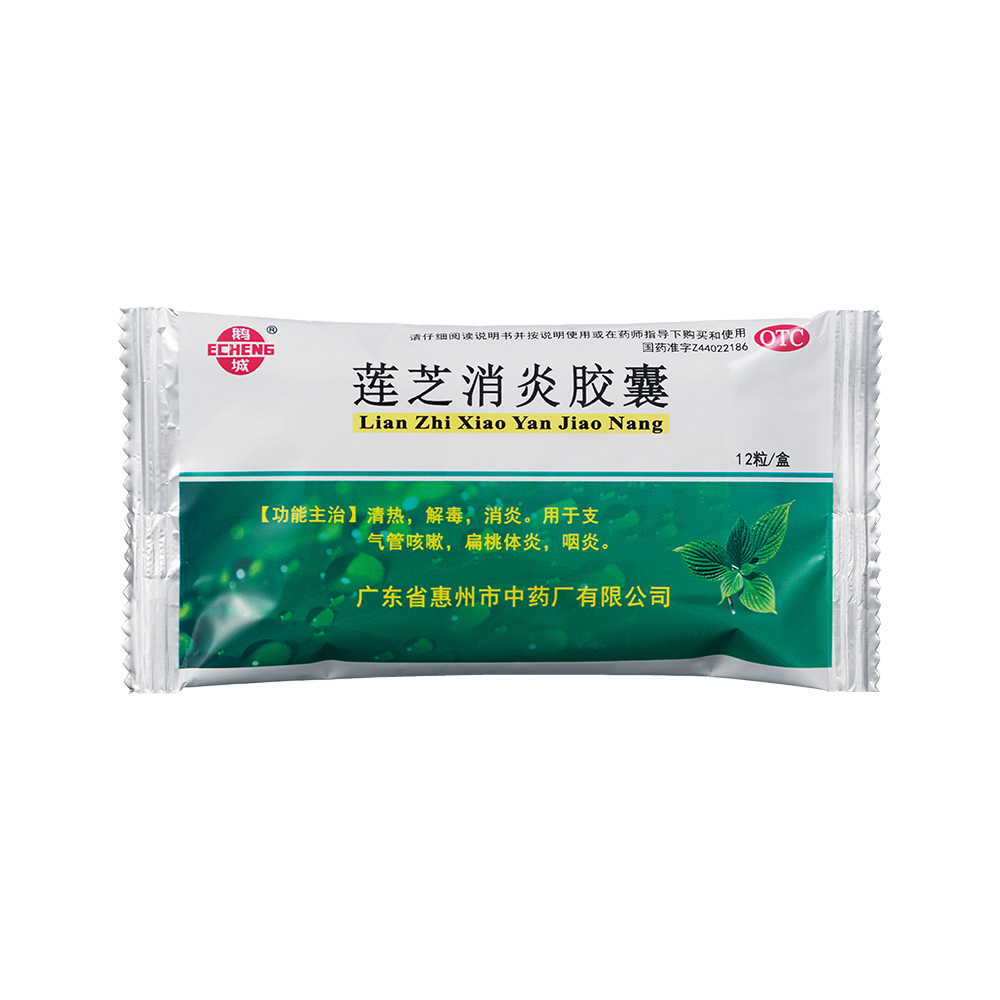 莲芝消炎胶囊(鹅城)清热,解毒,消炎.用于支气管咳嗽,扁桃体炎,咽炎.
