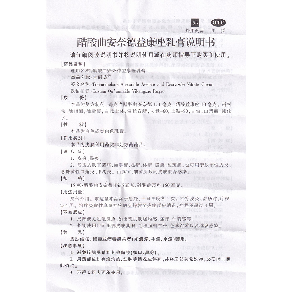 
	1.皮炎、湿疹。
	2.浅表皮肤真菌病，如手癣、足癣、体癣、股癣、花斑癣。也可用于尿布性皮炎、念珠菌性口角炎、甲沟炎。由真菌、细菌所致的皮肤混合感染。
	 3