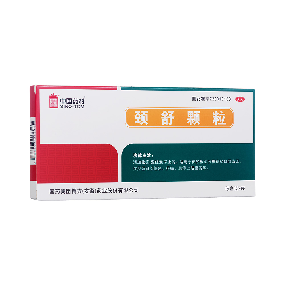 颈舒颗粒(同济堂)活血化瘀,温经通窍止痛.
