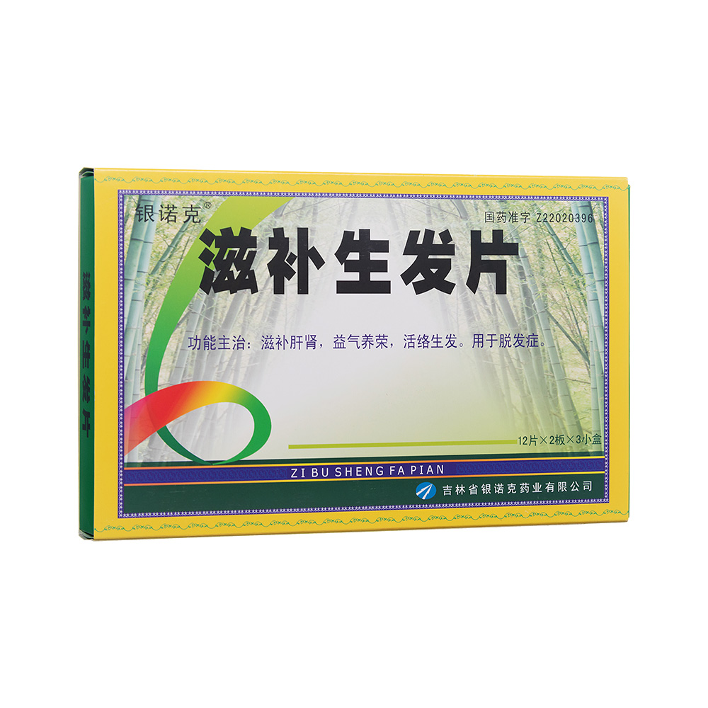 滋补肝肾，益气养荣，活络生发。用于脱发症。 5