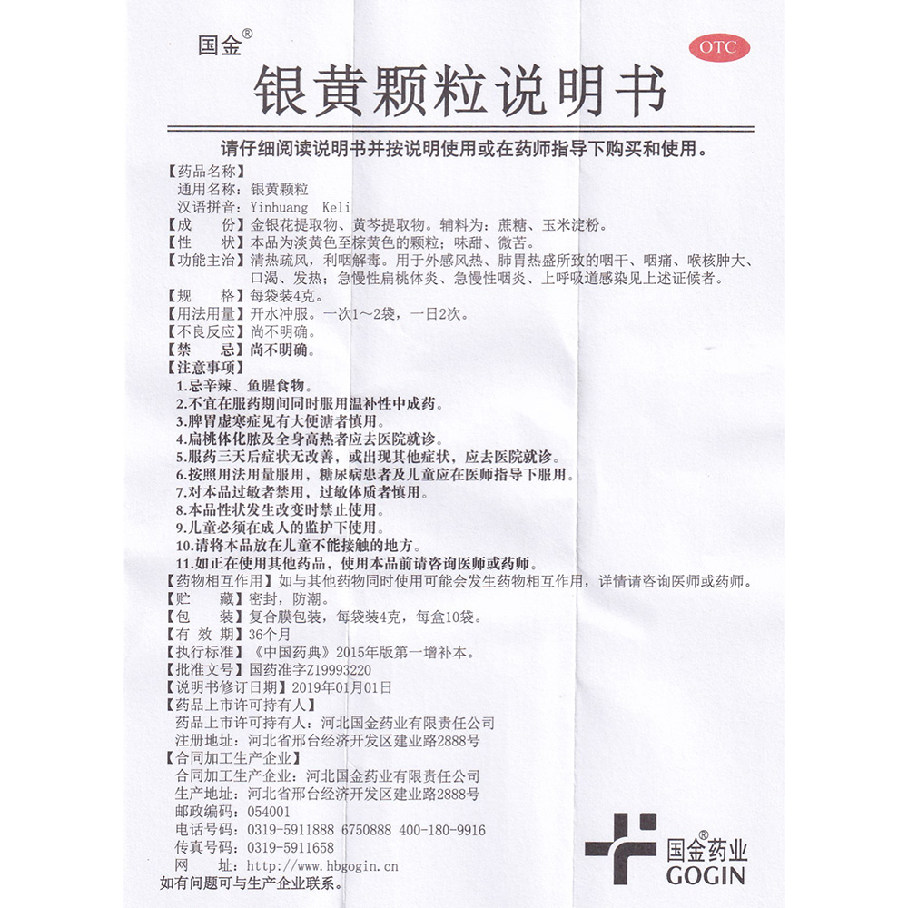 清热疏风，利咽解毒。用于外感风热、肺胃热盛所致的咽干、咽痛、喉核肿大、口渴、发热；急慢性扁桃体炎、急慢性咽炎、上呼吸道感染见上述证候者。 2