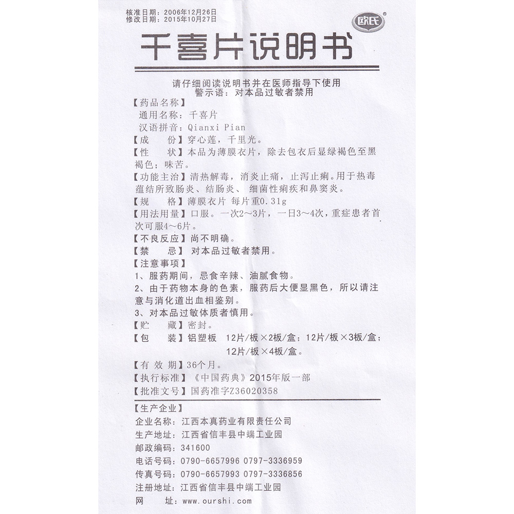 清热解毒，消炎止痛，止泻止痢。用于热毒蕴结所致的肠炎、结肠炎，细菌性痢疾和鼻窦炎。 2