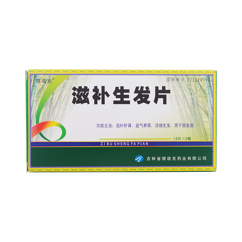 滋补肝肾，益气养荣，活络生发。用于脱发症。 4