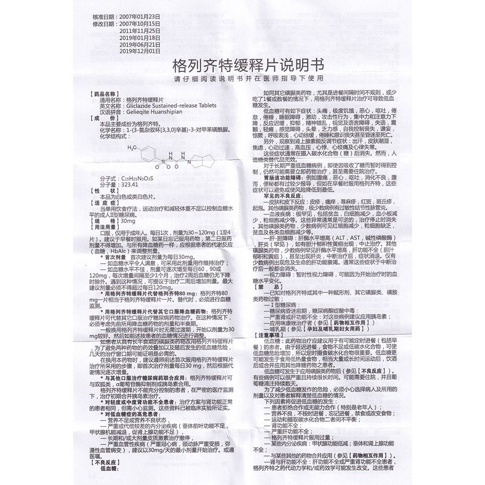 当单用饮食疗法,运动治疗和减轻体重不足以控制血糖