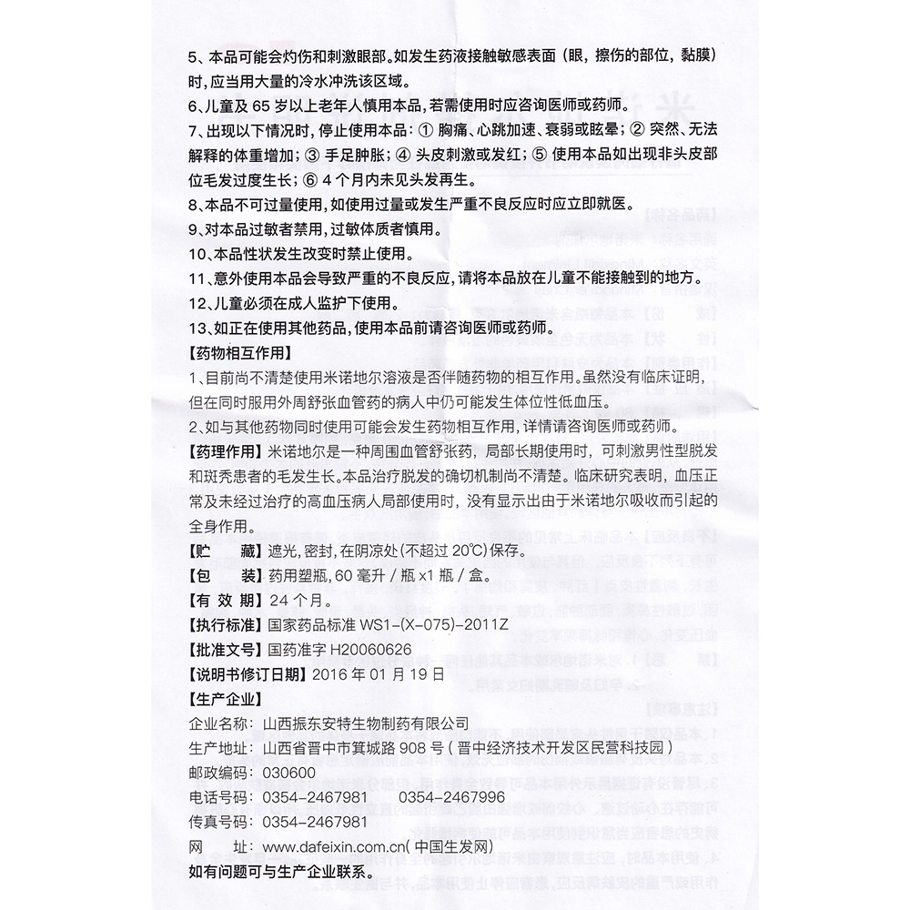 本品用于治疗男性型脱发和斑秃。 3