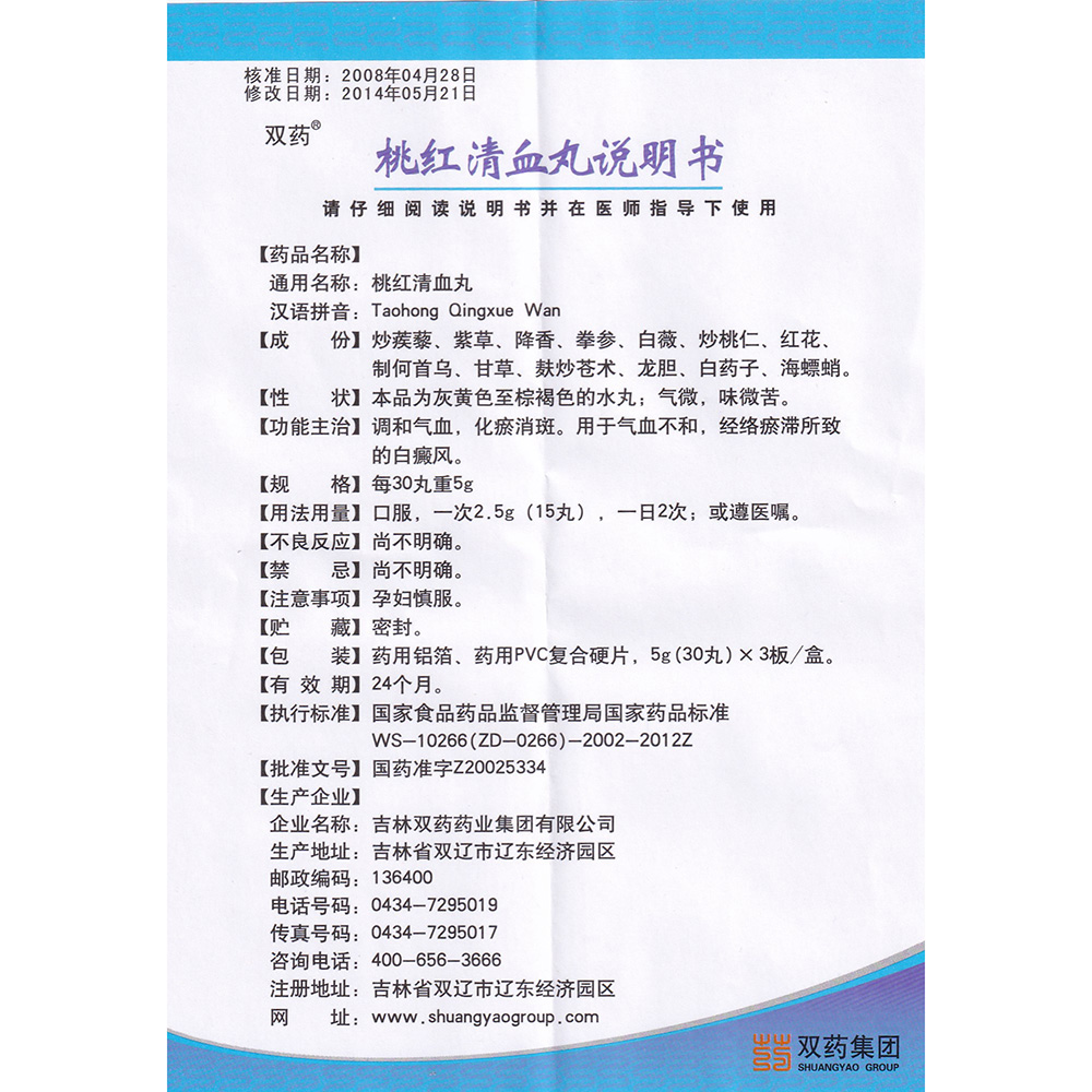 调和气血，化瘀消斑。用于气血不和，经络瘀滞所致的白癜风。 2