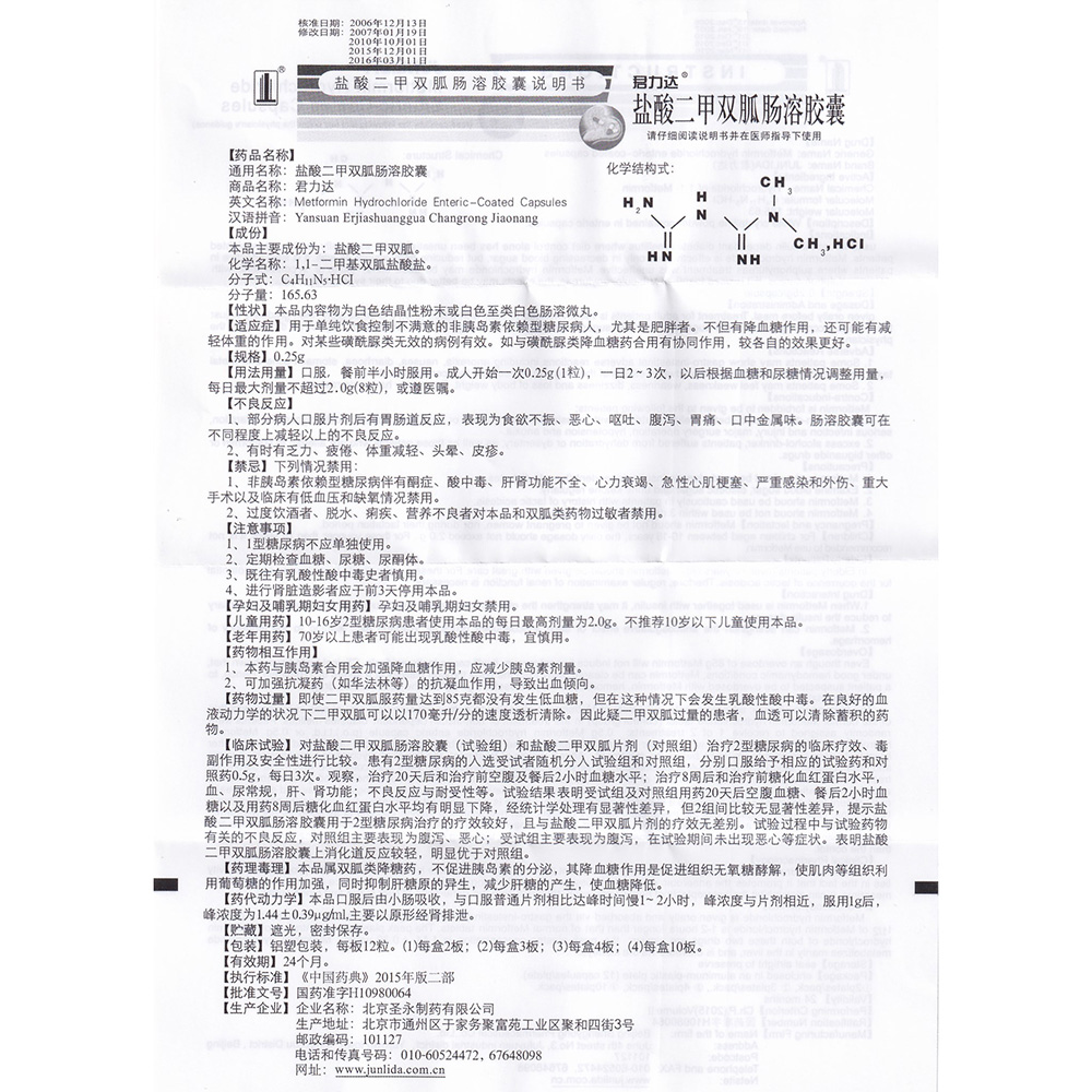 用于单纯饮食控制不满意的2型糖尿病患者，尤其是肥胖者。不但有降血糖作用，还可能有减轻体重的作用。对某些磺酰脲类无效的病例有效。如与磺酰脲类降血糖药合用有协同作用，较各自的效果更好。 2