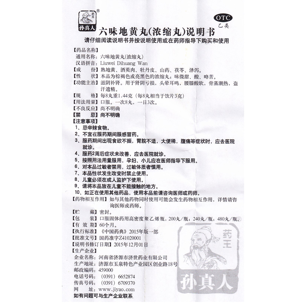 滋阴补肾。用于肾阴亏损，头晕耳鸣，腰膝酸软，骨蒸潮热，盗汗遗精。 2