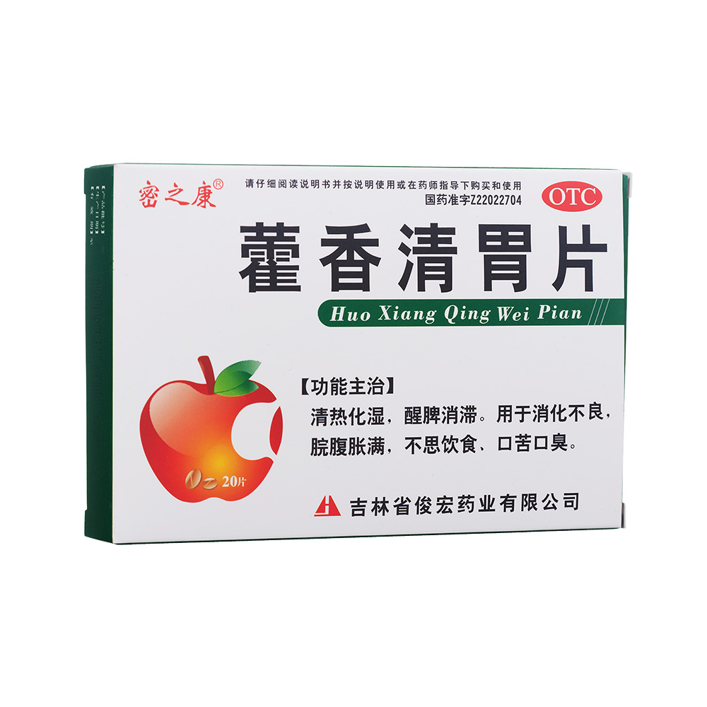 藿香清胃片(密之康)清热化湿,醒脾消滞.