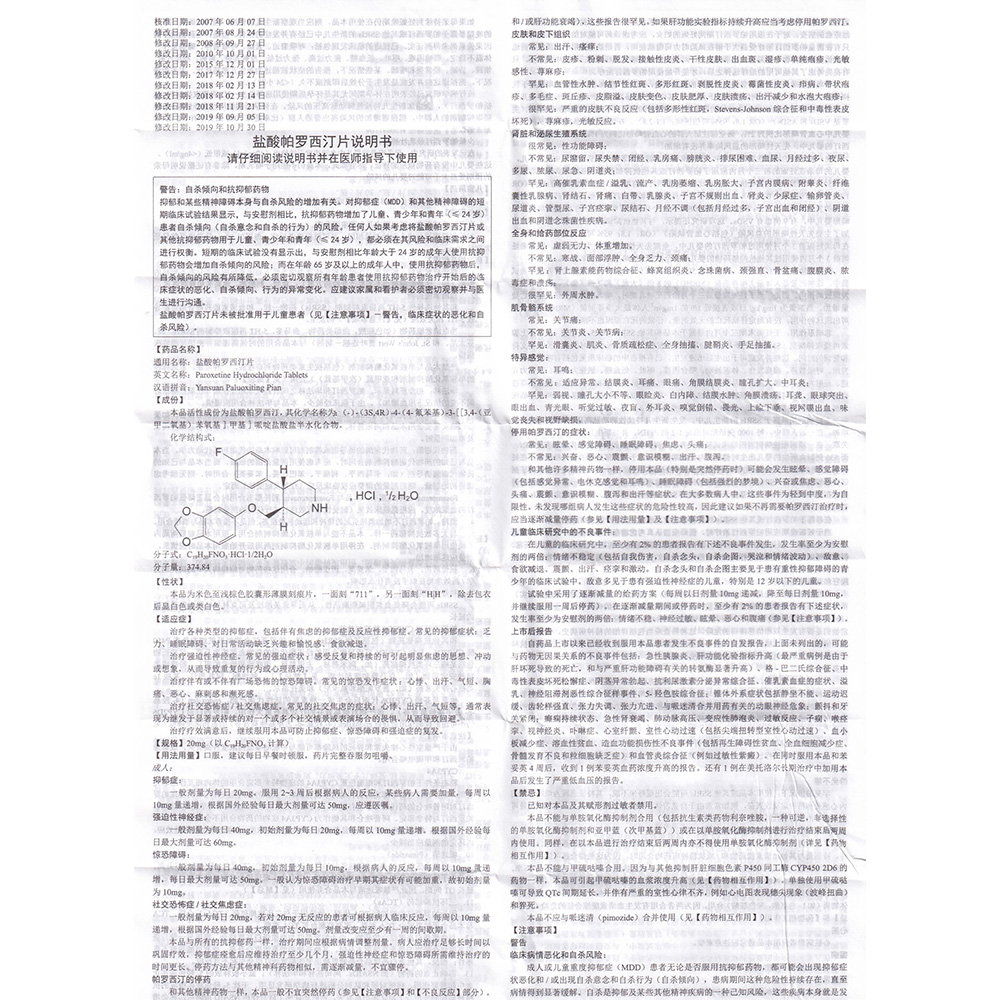 治疗各种类型的抑郁症，包括伴有焦虑的抑郁症及反应性抑郁症。常见的抑郁症状：乏力、睡眠障碍、对日常活动缺乏兴趣和愉悦感、食欲减退。
治疗强迫性神经症。常见的强迫症状：感受反复和持续的可引起明显焦虑的思想、冲动或想象，从而导致重复的行为或心理活动。
治疗伴有或不伴有广场恐怖的惊恐障碍。常见的惊恐发作症状：心悸、出汗、气短、胸痛、恶心、麻刺感和濒死感。
治疗社交恐怖症/社交焦虑症。常见的社交焦虑的症状：心悸、出汗、气短等。通常表现为继发于显著或持续的对一个或多个社交情景或表演场合的畏惧，从而导致回避。
治疗疗效满意后，继续服用本品可防止抑郁症、惊恐障碍和强迫症的复发。 5