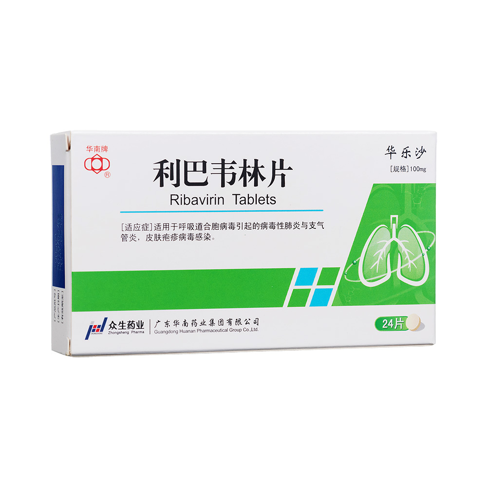 利巴韦林片(华乐沙)适用于呼吸道合胞病毒引起的病毒性肺炎与支气管炎