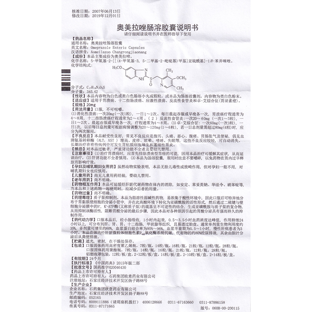 适用于胃溃疡、十二指肠溃疡、应激性溃疡、反流性食管炎和卓-艾综合征(胃泌素瘤)。 2