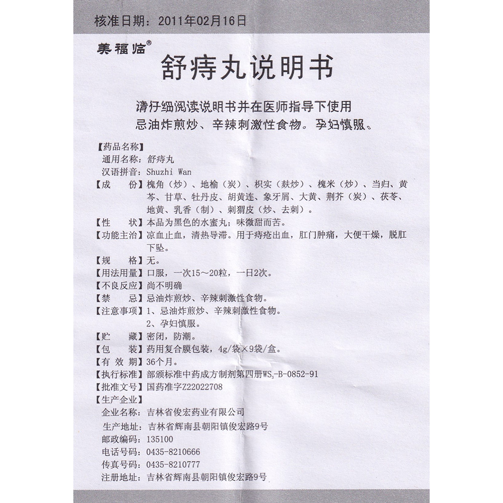 舒痔丸(翼康)凉血止血,清热导滞.