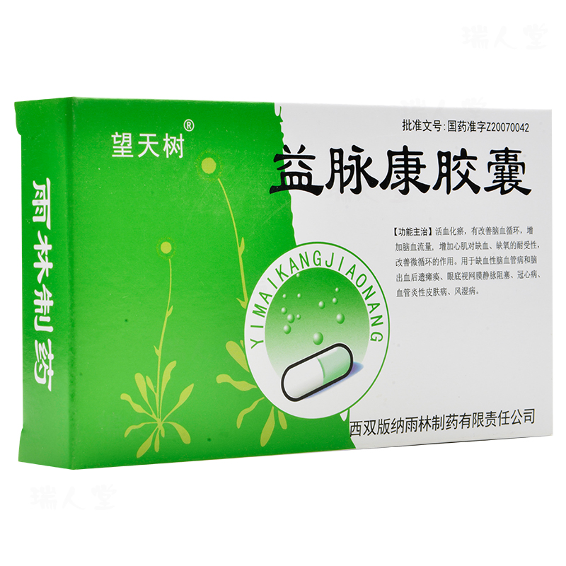 病及出血后遗瘫痪,眼底视网膜静脉阻塞,冠心病,血管炎性皮肤病,风湿病