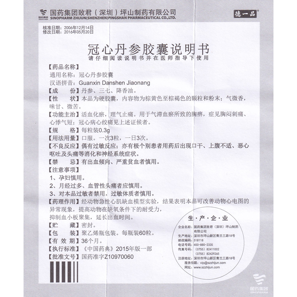 活血化瘀，理气止痛。用于气滞血瘀所致的胸痹，症见胸闷刺痛、心悸气短；冠心病心绞痛见上述证候者。 2