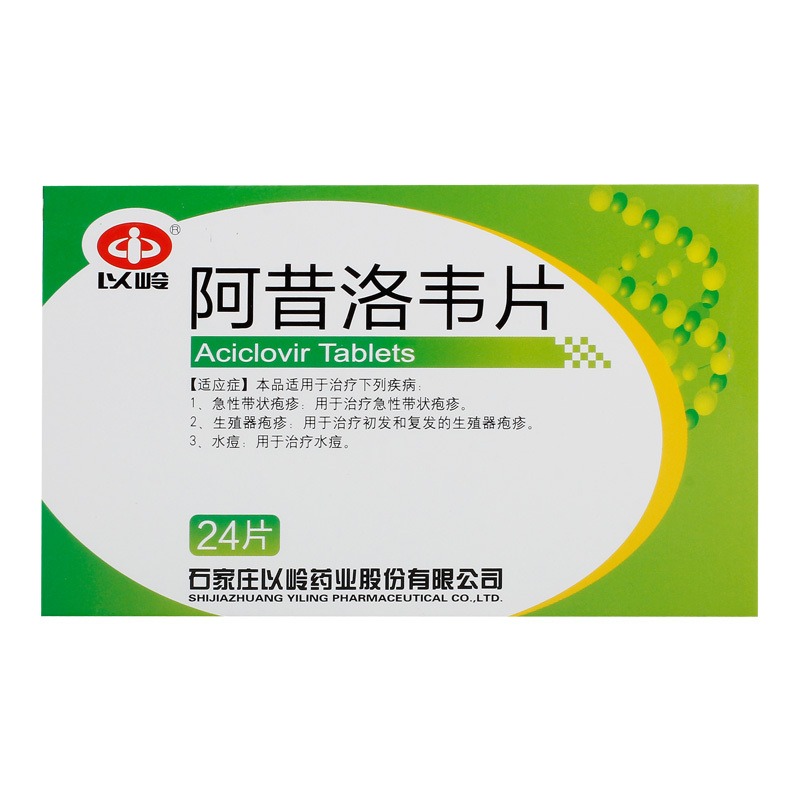 本品适用于由单纯疱疹病毒和水痘一带状疱疹病毒引起
