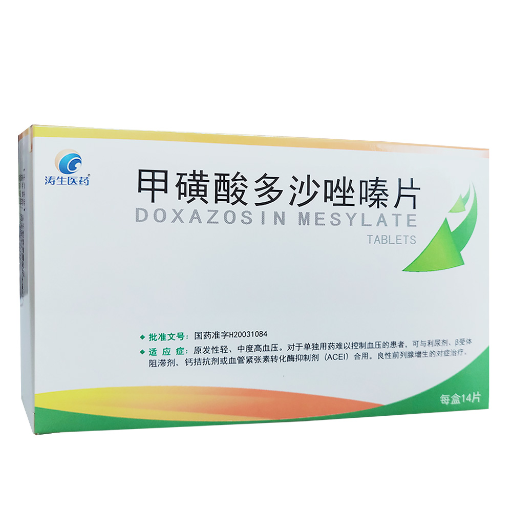 甲磺酸多沙唑嗪片(涛生医药)