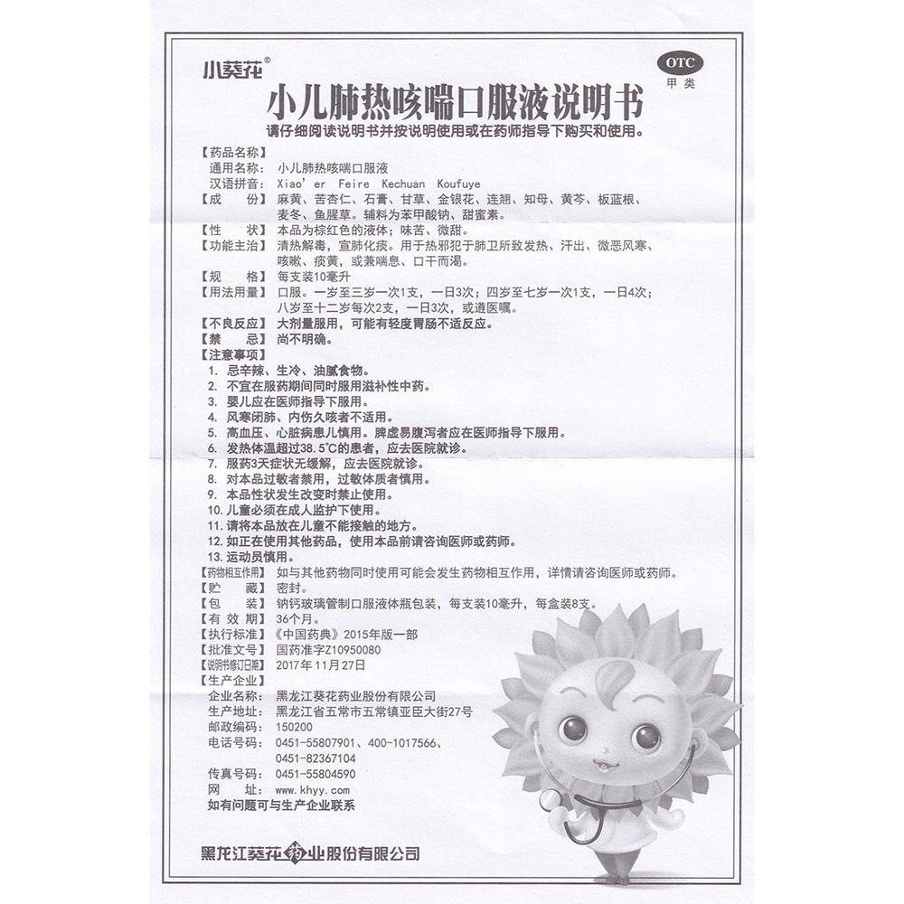 清热解毒，宣肺化痰，用于热邪犯于肺卫所致发热、汗出、微恶风寒、咳嗽、痰黄，或兼喘息、口干而渴。 2