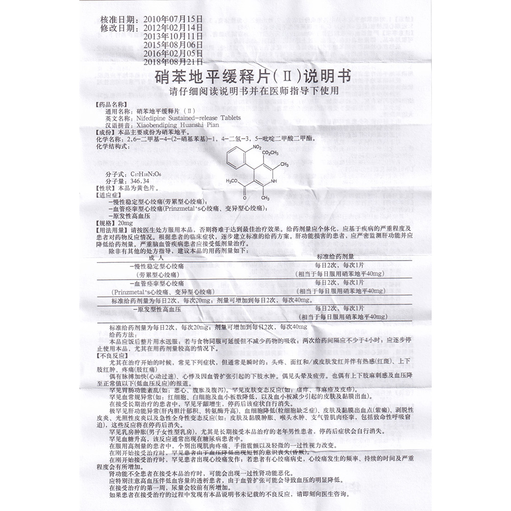 用于治疗高血压、心绞痛。 3