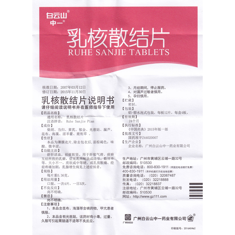 舒肝解郁，软坚散结，理气活血。用于治疗乳腺囊性增生，乳痛症，乳腺纤维腺瘤和男性乳房发育等。 2