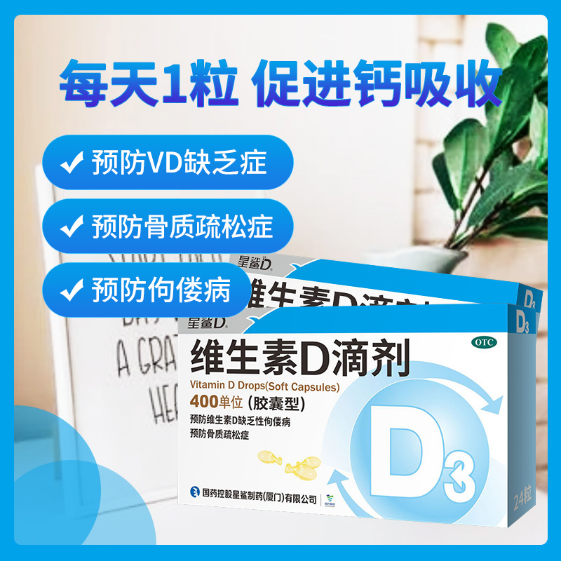 用于预防和治疗维生素D缺乏症，如佝偻病等。 2