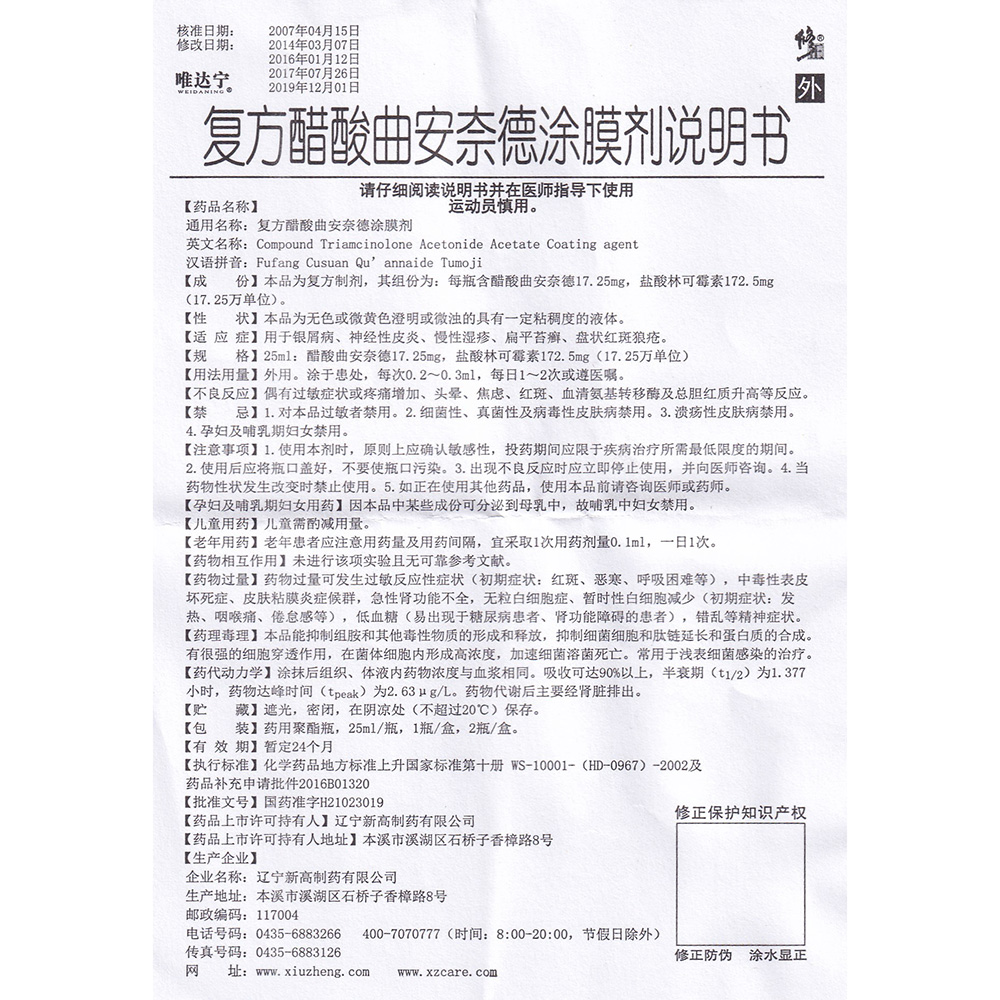 用于银屑病、神经性皮炎、慢性湿疹、扁平苔藓、盘状红斑狼疮。 2