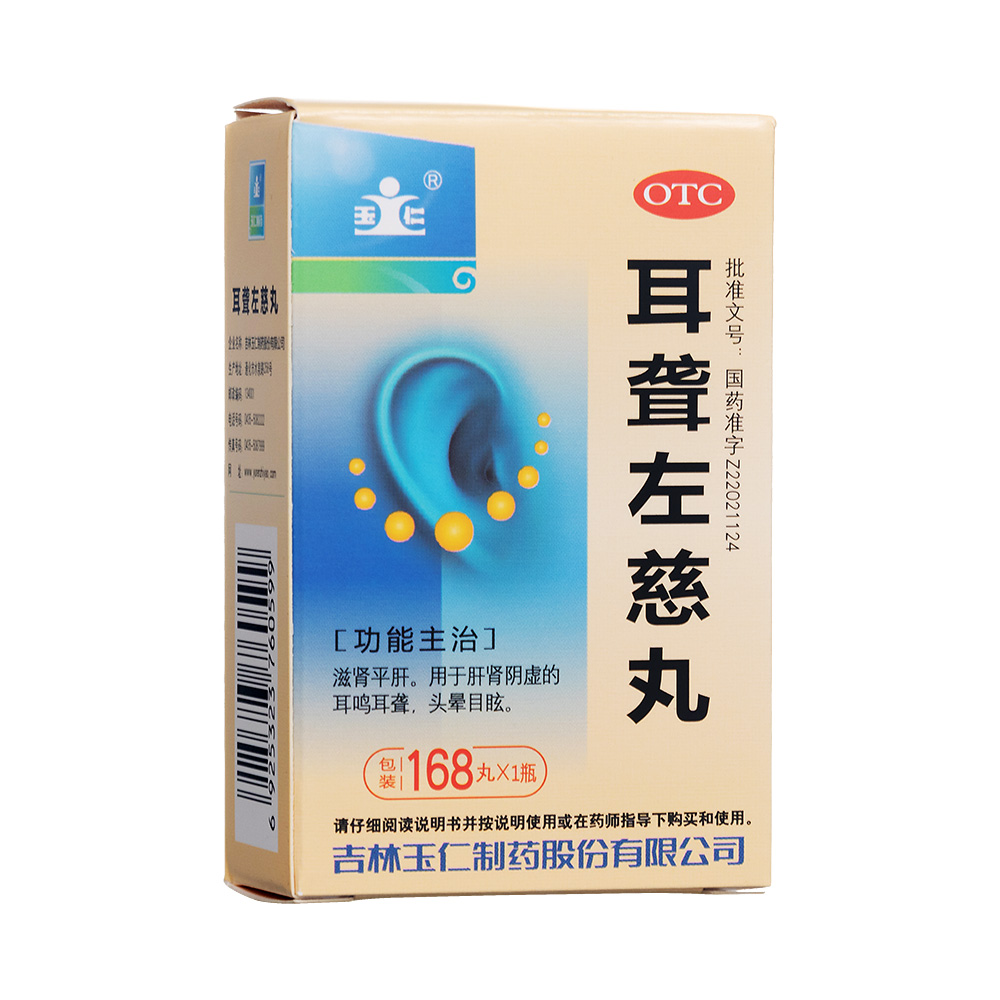 滋肾平肝。用于肝肾阴虚的耳鸣耳聋，头晕目眩。 1