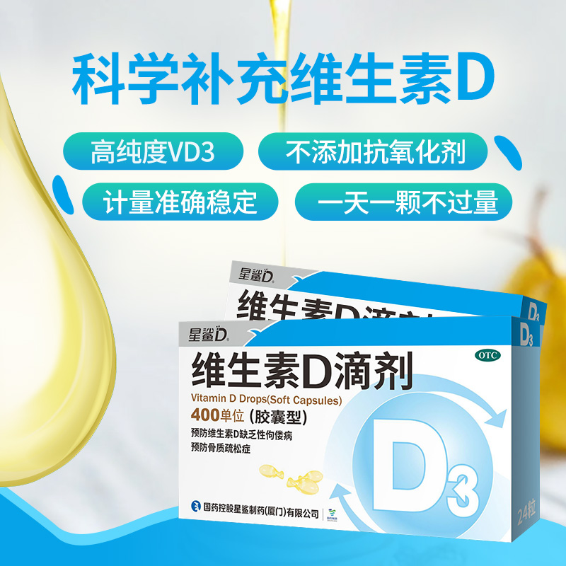 用于预防和治疗维生素D缺乏症，如佝偻病等。 1