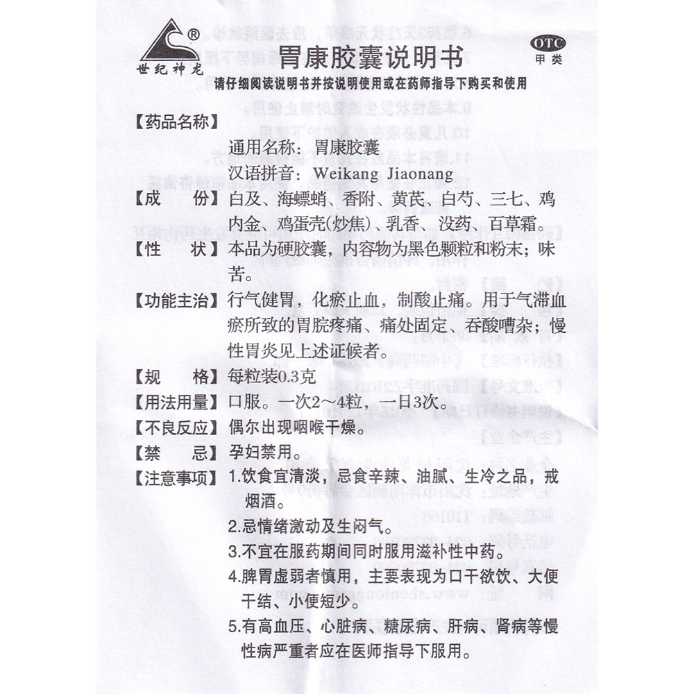 健胃止痛，制酸。用于胃脘痛的气滞证，及慢性浅表性胃炎引起的胃痛、胃酸。  3