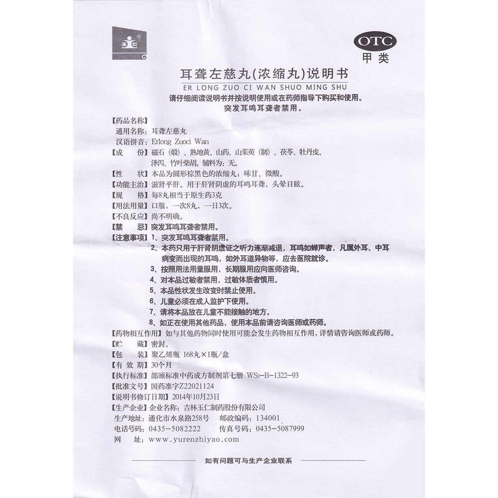 滋肾平肝。用于肝肾阴虚的耳鸣耳聋，头晕目眩。 2