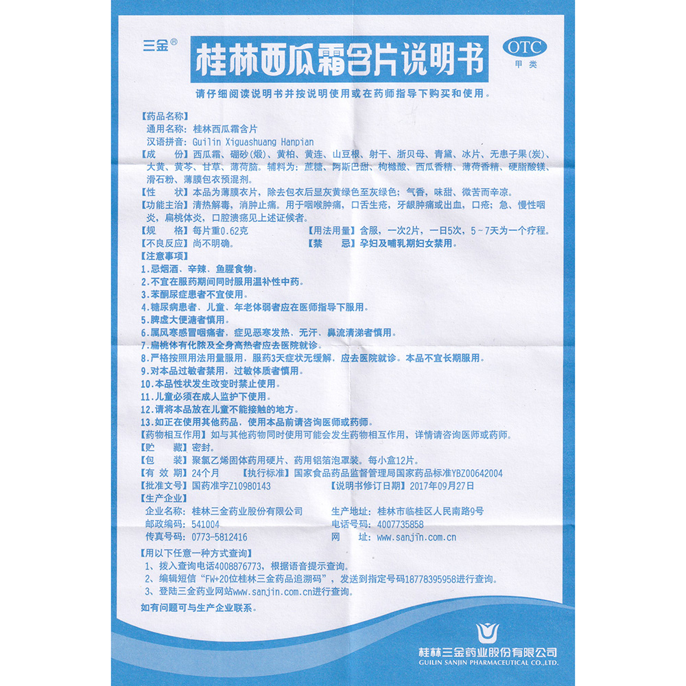 清热解毒，消肿止痛。用于咽喉肿痛，口舌生疮，牙龈肿痛或出血，口疮；急、慢性咽喉炎，扁桃体炎，口腔炎，口腔溃疡见上述证候者。 2