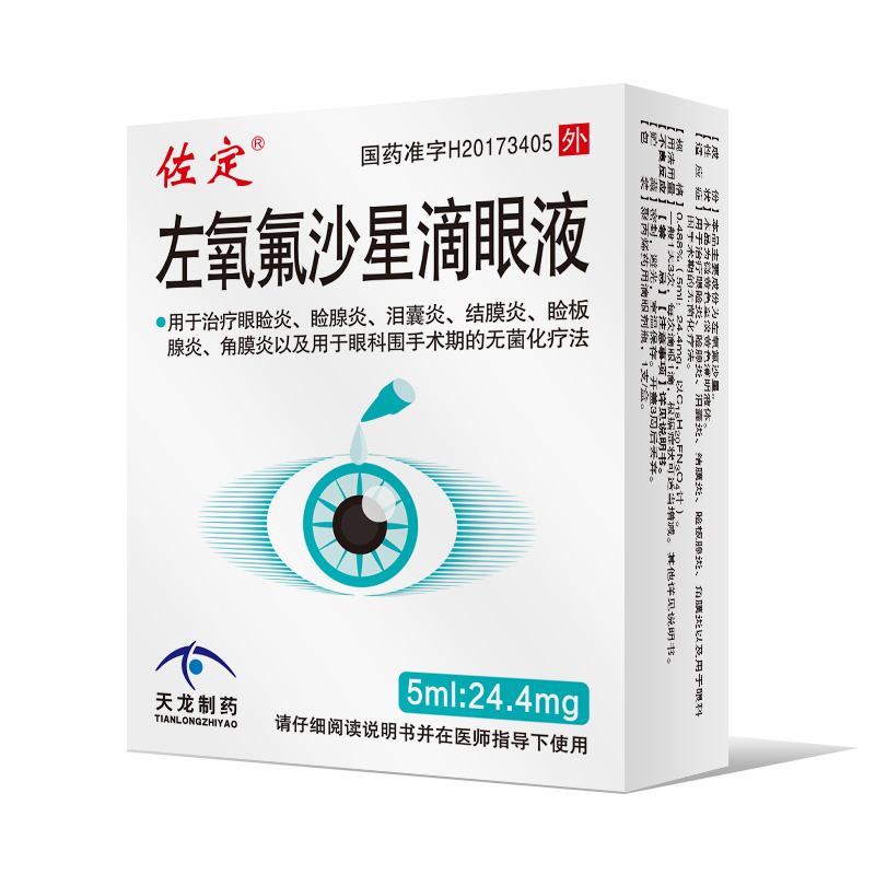 用于治疗眼睑炎、睑腺炎，泪囊炎、结膜炎、睑板腺炎、角膜炎以及用于眼科围手术期的无菌化疗法。 1