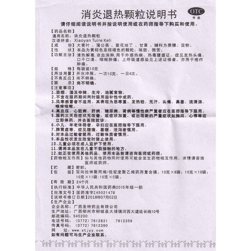 清热解毒，凉血消肿。用于外感热病、热毒壅盛症，症见发热头痛、口干口渴、咽喉肿痛；上呼吸道感染见上述证候者，亦用于疮疖肿痛。 2