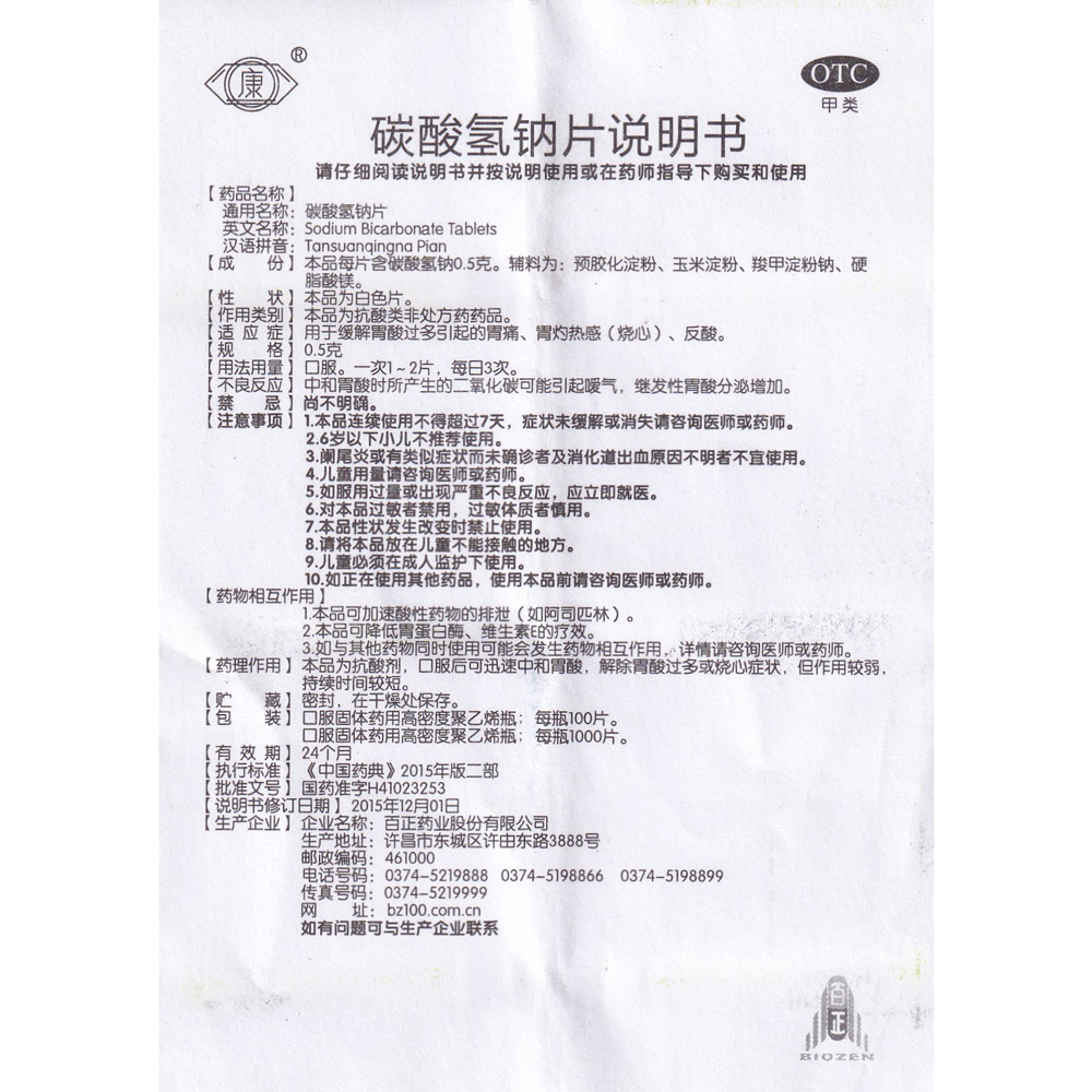 用于缓解胃酸过多引起的胃痛、胃灼热感（烧心）、反酸。 2