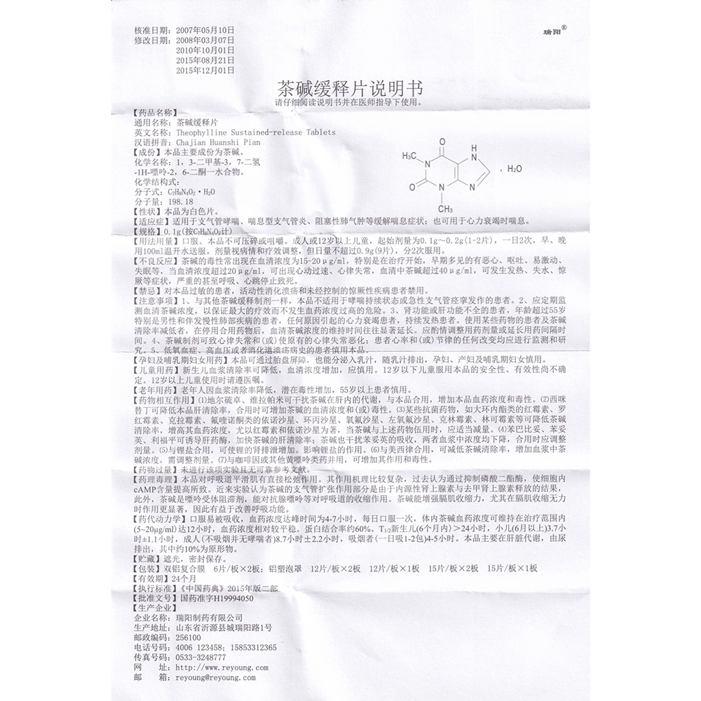 适用于支气管哮喘、喘息型支气管炎、阻塞性肺气肿等缓解喘息症状；也可用于心力衰竭时喘息。 2