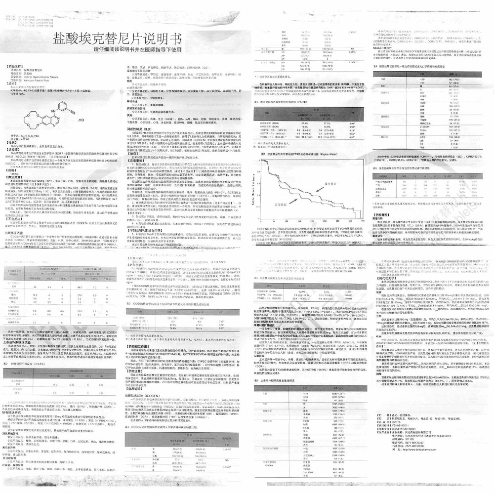 1、本品单药适用于治疗表皮生长因子受体（EGFR）基因具有敏感突变的局部晚期或转移性非小细胞肺癌（NSCLC）患者的一线治疗。
2、本品单药可试用于治疗既往接受过至少一个化疗方案失败后的局部晚期或转移性非小细胞肺癌（NSCLC），既往化疗主要是指以铂类为基础的联合化疗。
3、不推荐本品用于EGFR野生型非小细胞肺癌患者。 4