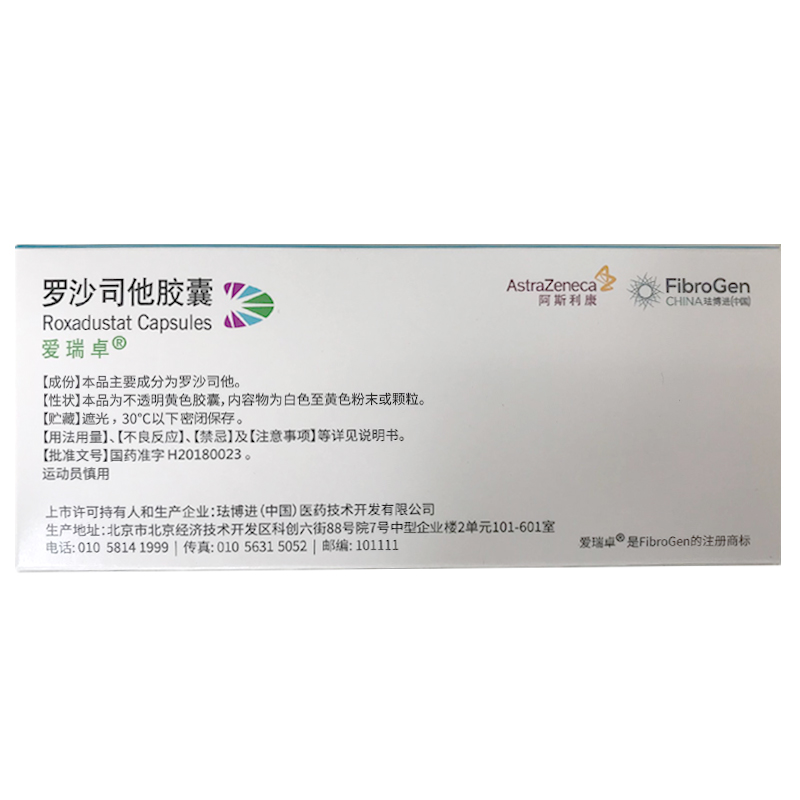罗沙司他胶囊(爱瑞卓)