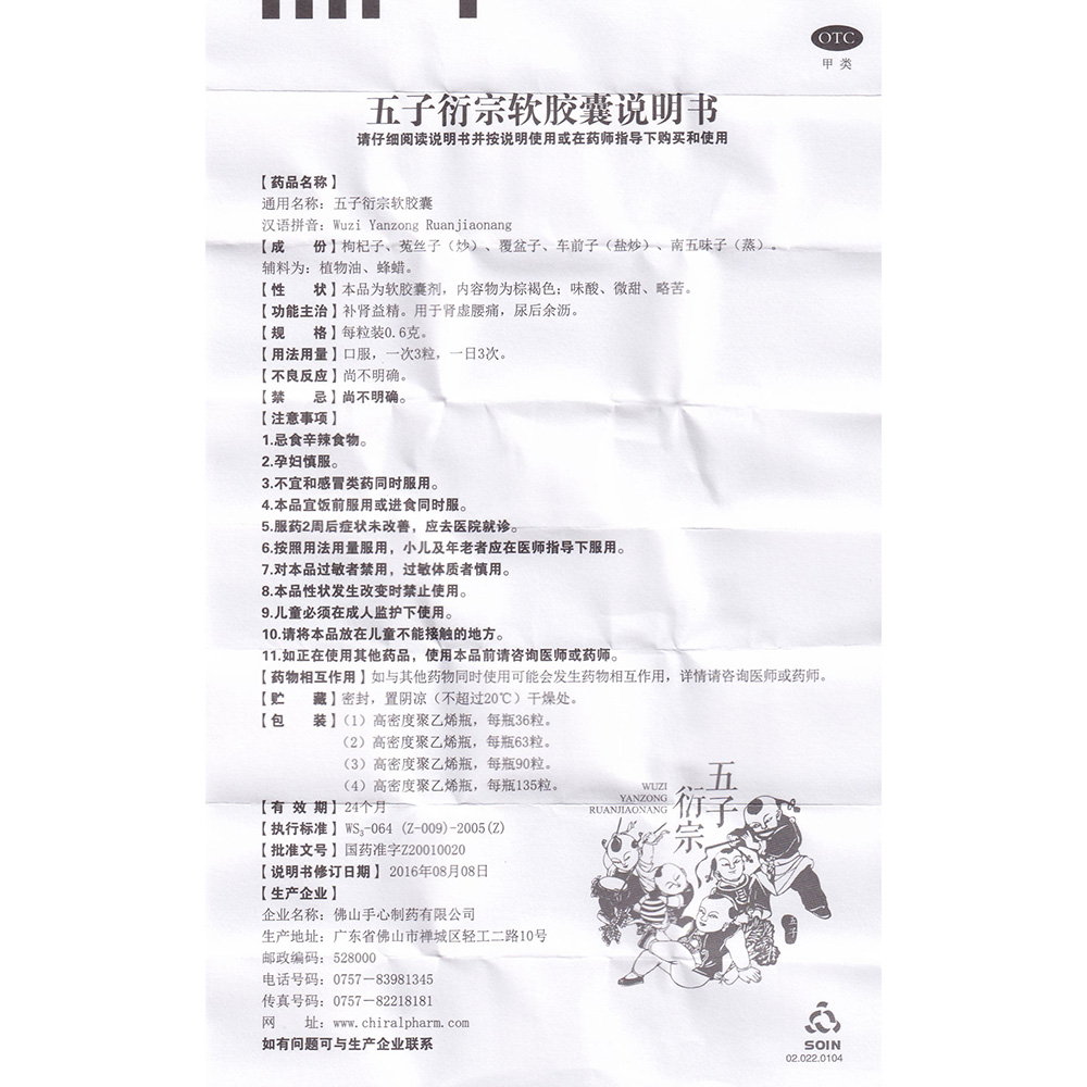 补肾益精。用于肾虚腰痛，尿后余沥。 2