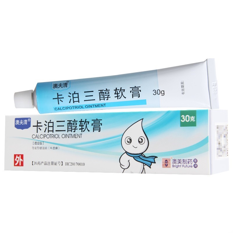 卡泊三醇软膏(澳夫清)寻常型银屑病(牛皮癣).