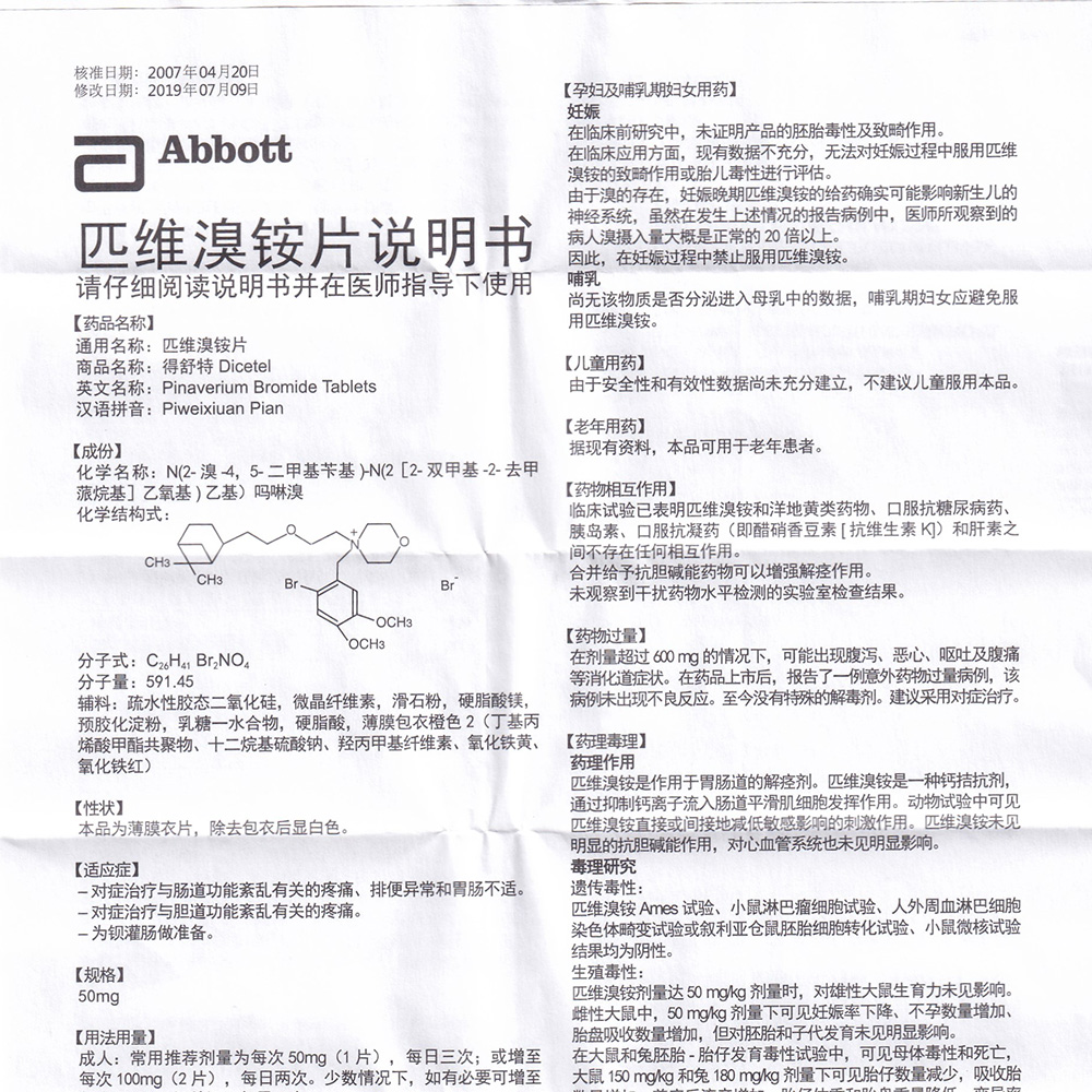 1,对症治疗与肠道功能紊乱有关的疼痛,排便异常和
