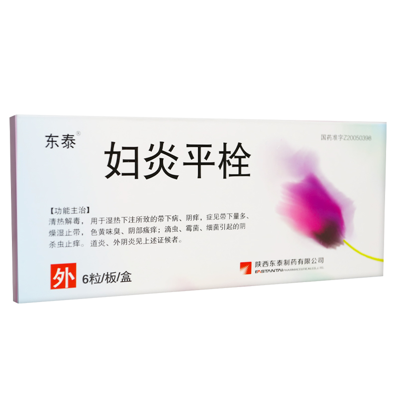 妇炎平栓(东泰)