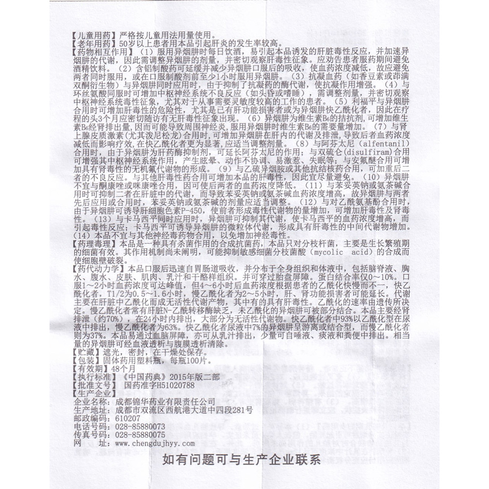 
1.异烟肼与其它抗结核药联合，适用于各型结核病的治疗，包括结核性脑膜炎以及其他分枝杆菌感染。
2.异烟肼单用适用于各型结核病的预防：
①新近确诊为结核病患者的家庭成员或密切接触者；
②结核菌素纯蛋白衍生物试验（PPD）强阳性同时胸部X射线检查符合非进行性结核病，痰菌阴性，过去未接受过正规抗结核治疗者；
③正在接受免疫抑制剂或长期激素治疗的患者，某些血液病或网状内皮系统疾病（如白血病、霍奇金氏病）、糖尿病、尿毒症、矽肺或胃切除术等患者，其结核菌素纯蛋白衍生物试验呈阳性反应者；
④35岁以下结核菌素纯蛋白衍生物试验阳性的患者；
⑤已知或疑为HIV感染者，其结核菌素纯蛋白衍生物试验呈阳性反应者，或与活动性肺结核患者有密切接触者。 2