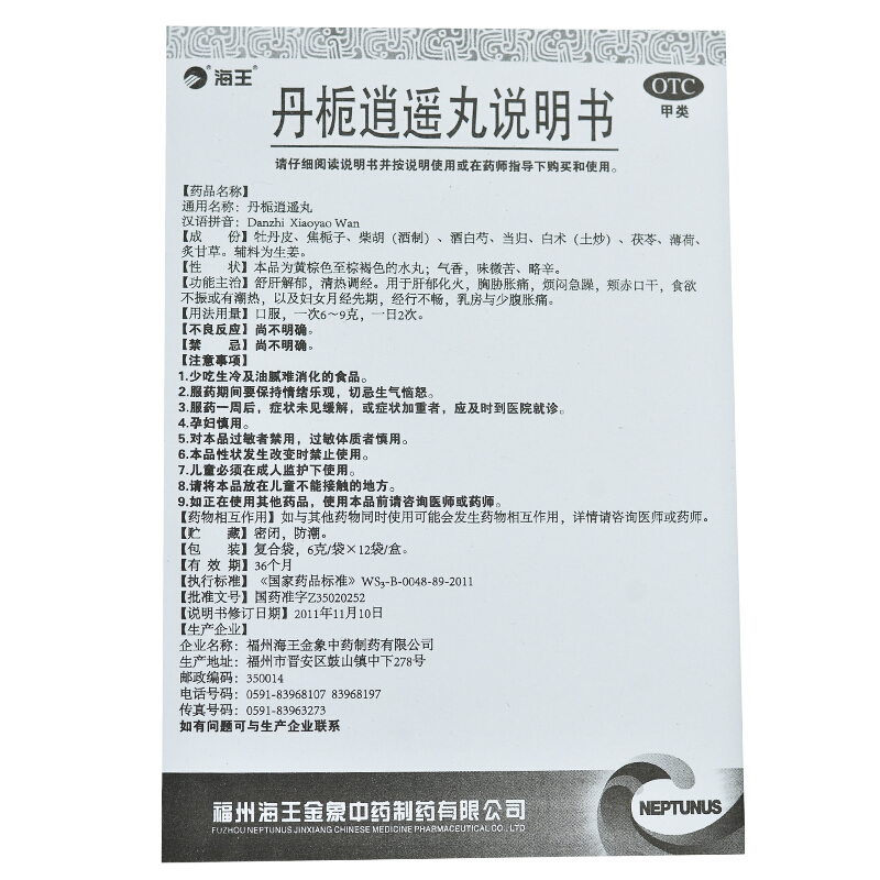 舒肝解郁，清热调经。用于肝郁化火，胸胁胀痛，烦闷急躁，颊赤口干，食欲不振或有潮热，以及妇女月经先期，经行不畅，乳房与小腹胀痛。 4